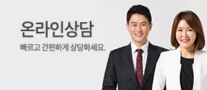 온라인 상담 바로가기
