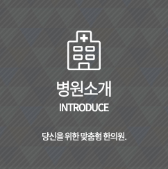 병원소개