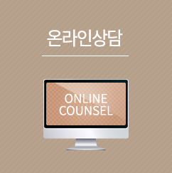 온라인상담