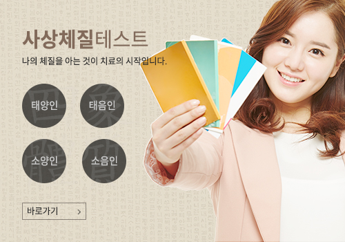 사상체질테스트