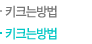 키크는방법