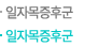 일자목증후군
