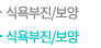 식욕부진/보양