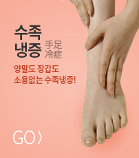 수족냉증 바로가기