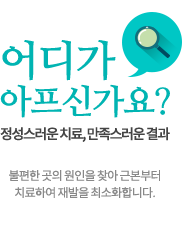 어디가 아프신가요?