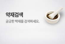 약재검색