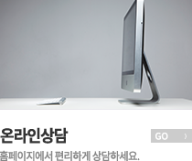 온라인상담