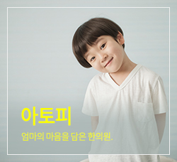 아토피 바로가기