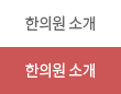 병원소개