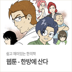 웹툰'한방에산다' 바로가기