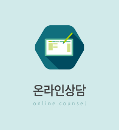 온라인상담
