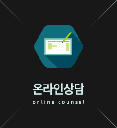 온라인상담