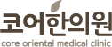 코어성형외과