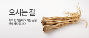 오시는길 바로가기