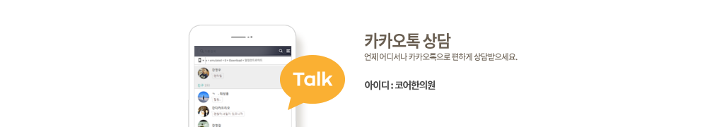 카카오톡상담