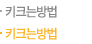 키크는방법