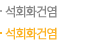석회화건염
