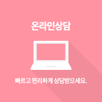 온라인상담