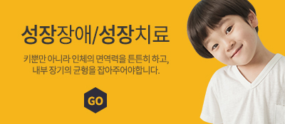 성장장애/성장치료