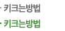 키크는방법