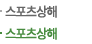 스포츠상해