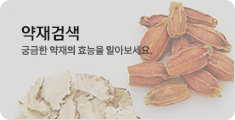 약재 검색