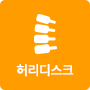 허리디스크
