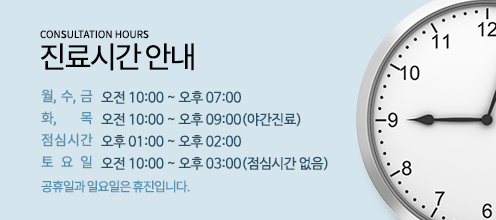 진료시간안내