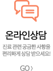 온라인상담