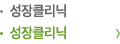 성장클리닉