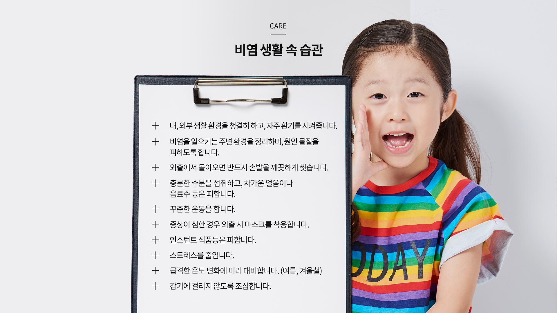 비염 생활 속 습관