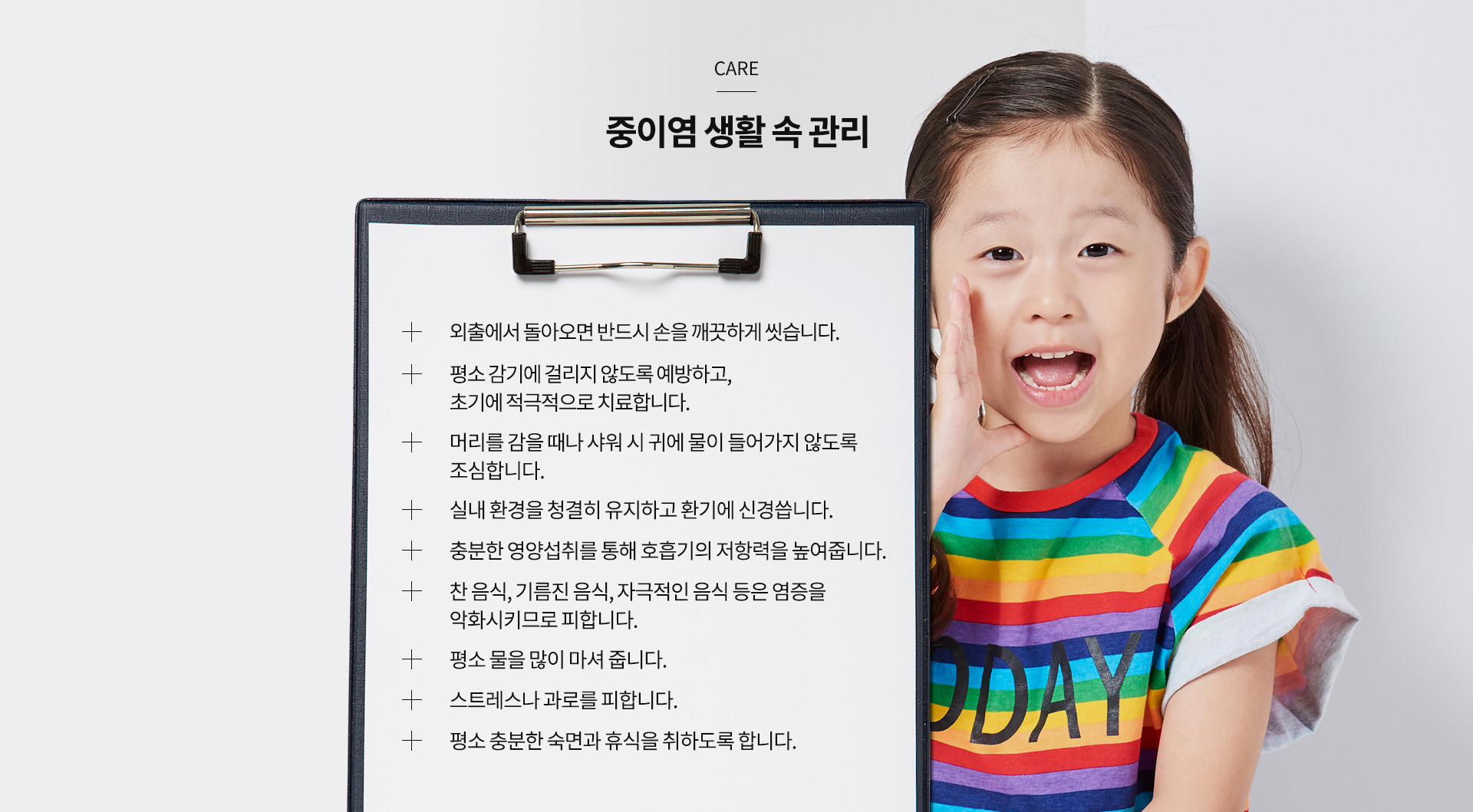 중이염 생활 속 관리