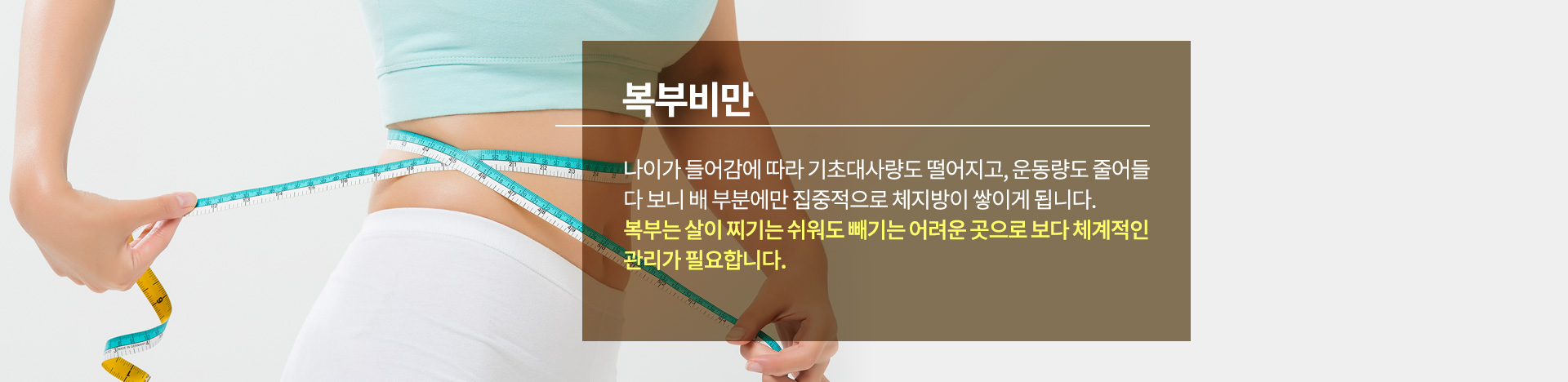 복부비만