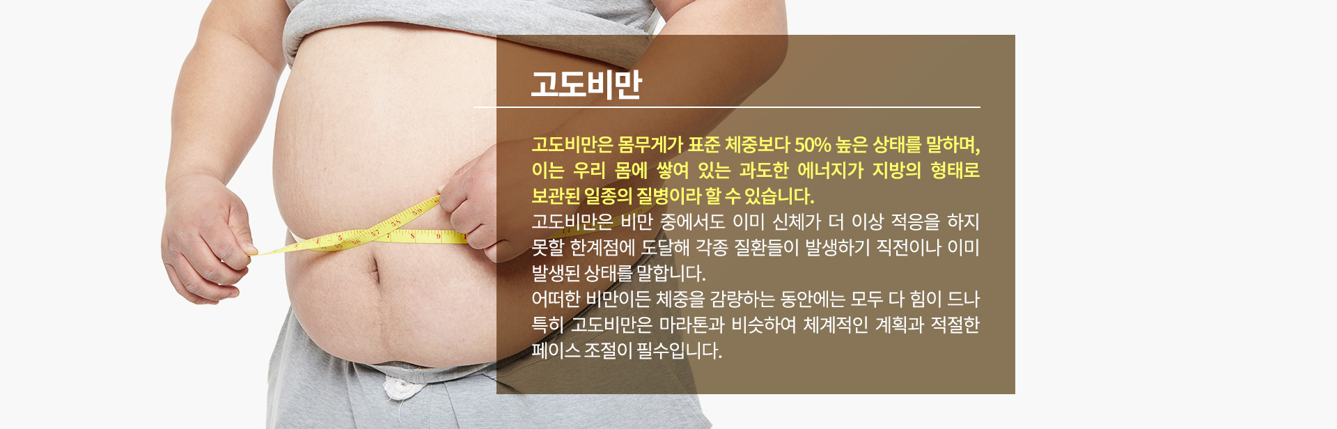 고도비만