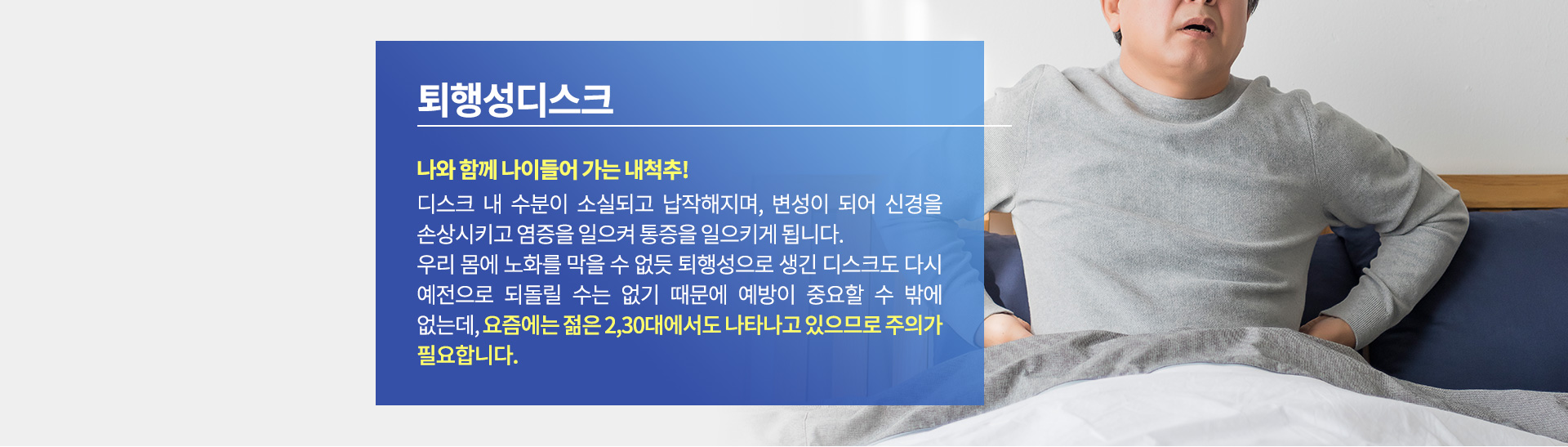 퇴행성디스크