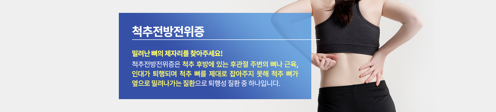 척추전방전위증