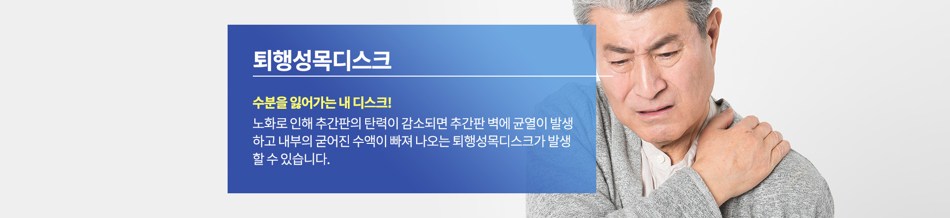 퇴행성목디스크