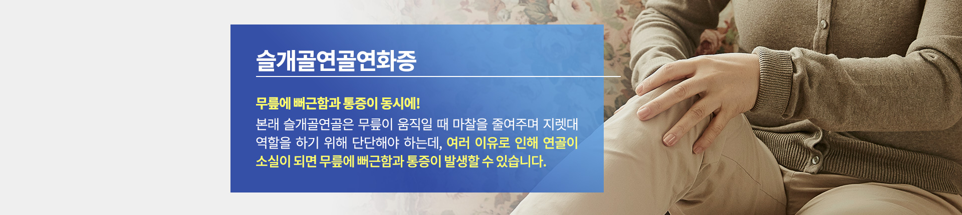 슬개골연골연화증