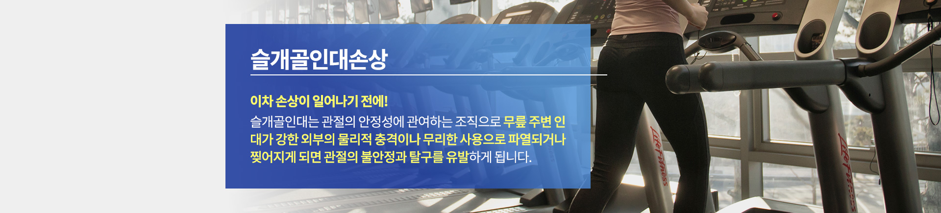 슬개골인대손상