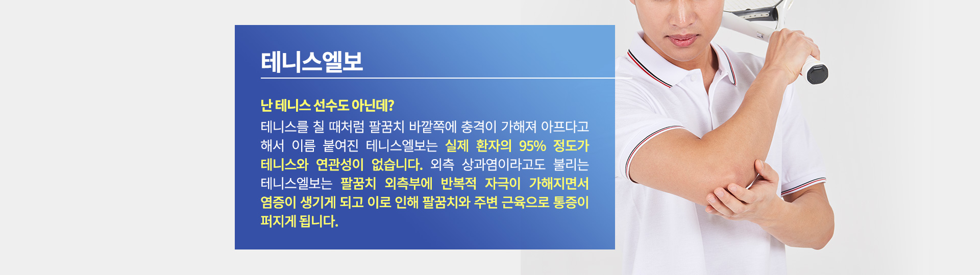 테니스엘보