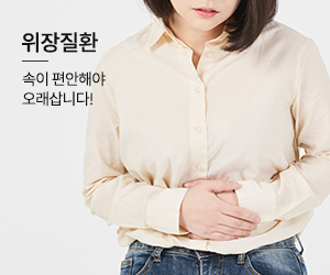 위장질환 바로가기