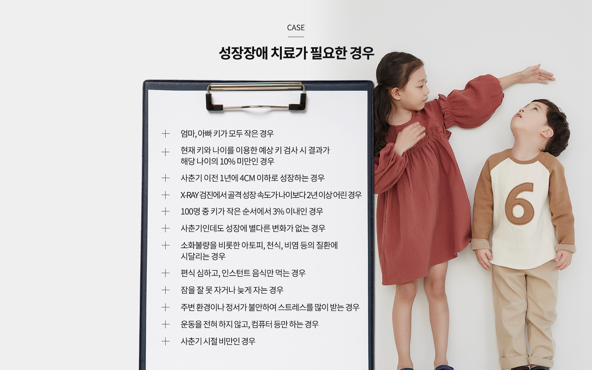 성장장애 치료가 필요한 경우