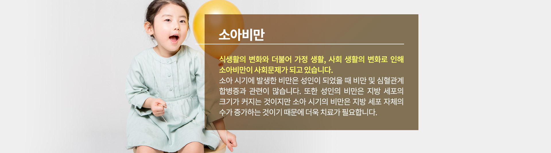 소아비만 내용
