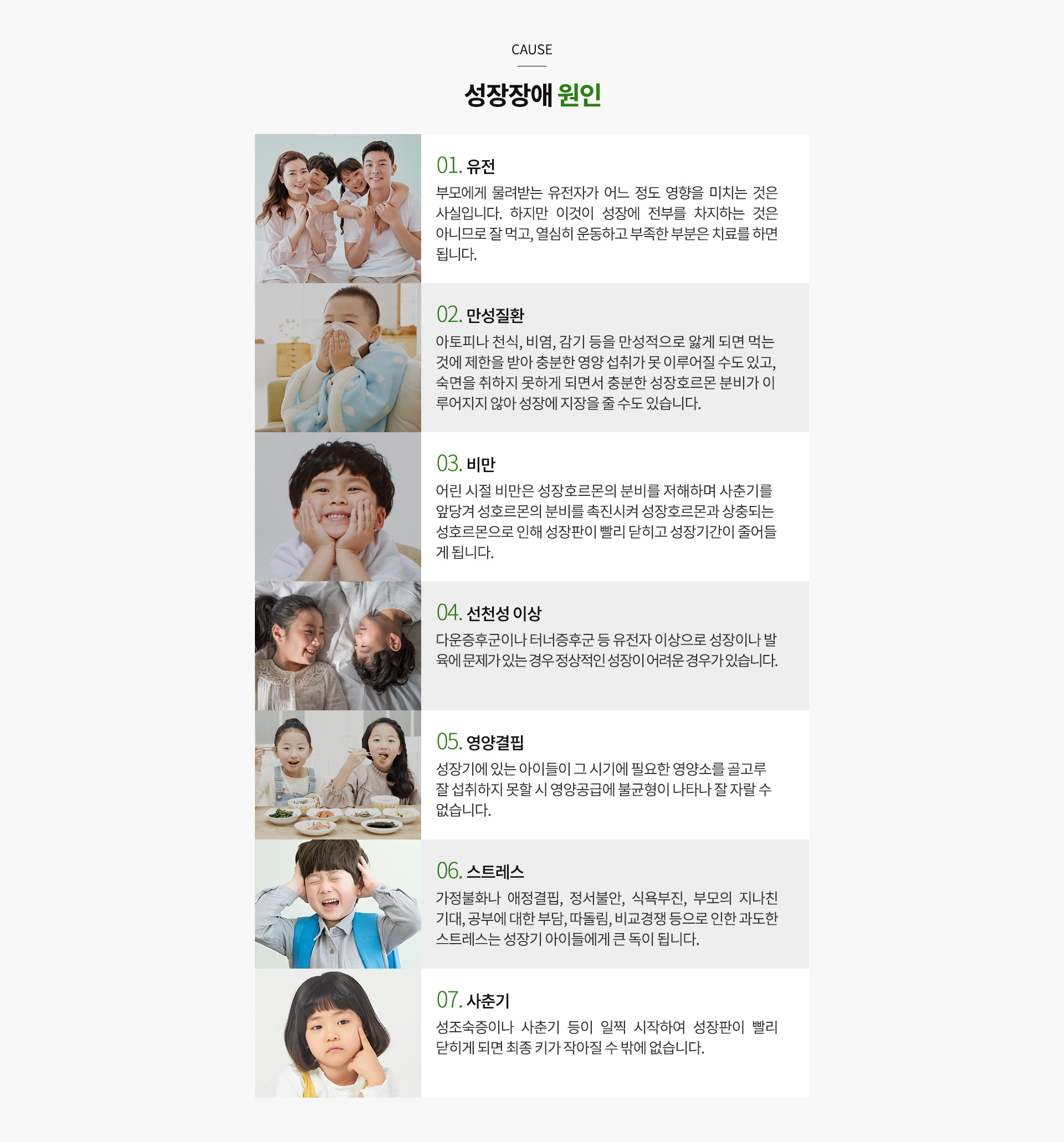 성장장애 원인