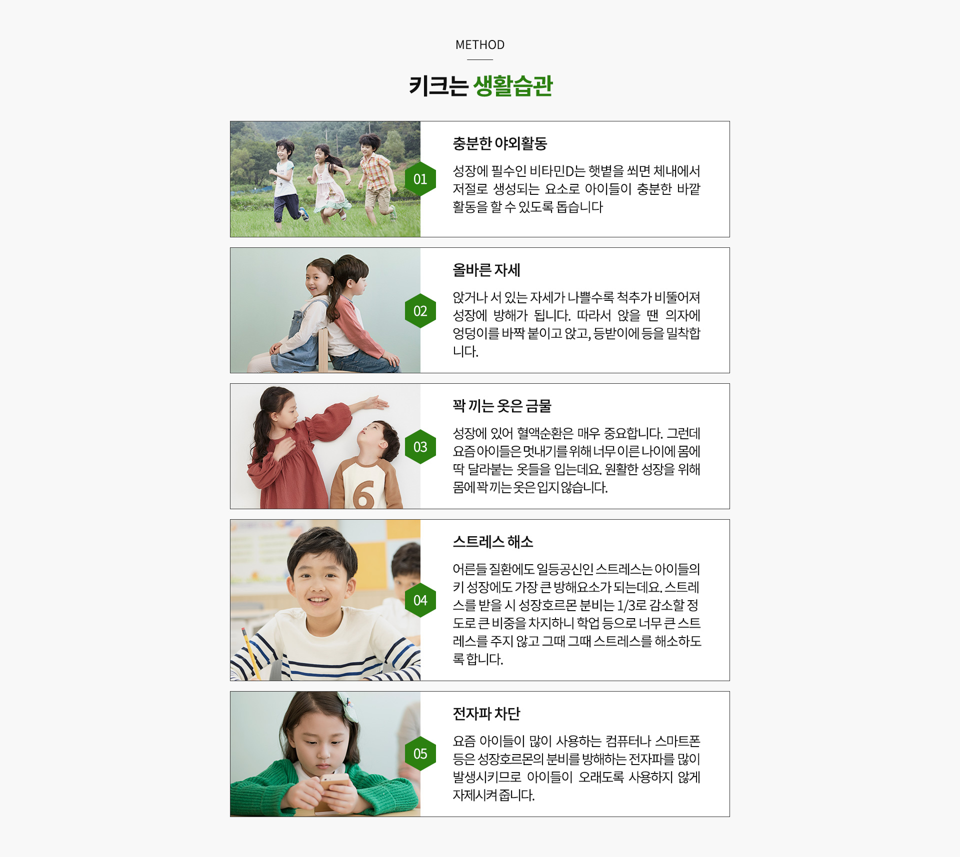 키크는 생활습관