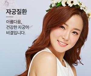 자궁질환 바로가기