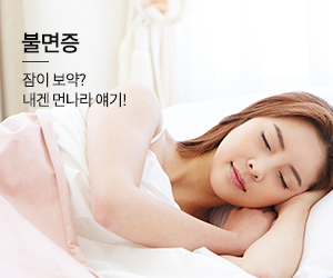 불면증 바로가기
