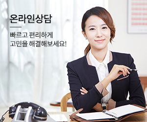 온라인상담 바로가기