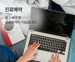 진료예약 바로가기