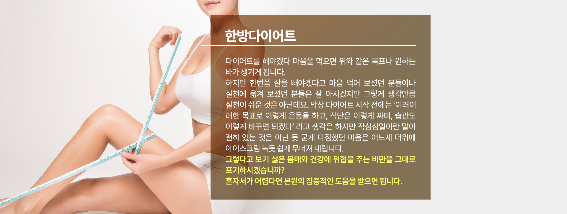 한방다이어트 내용